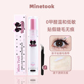 minetook假睫毛胶水双眼皮定型霜贴速干持久粘性好假睫毛嫁接新手
