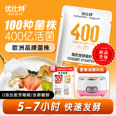 优比特丹麦进口400菌酸奶发酵菌