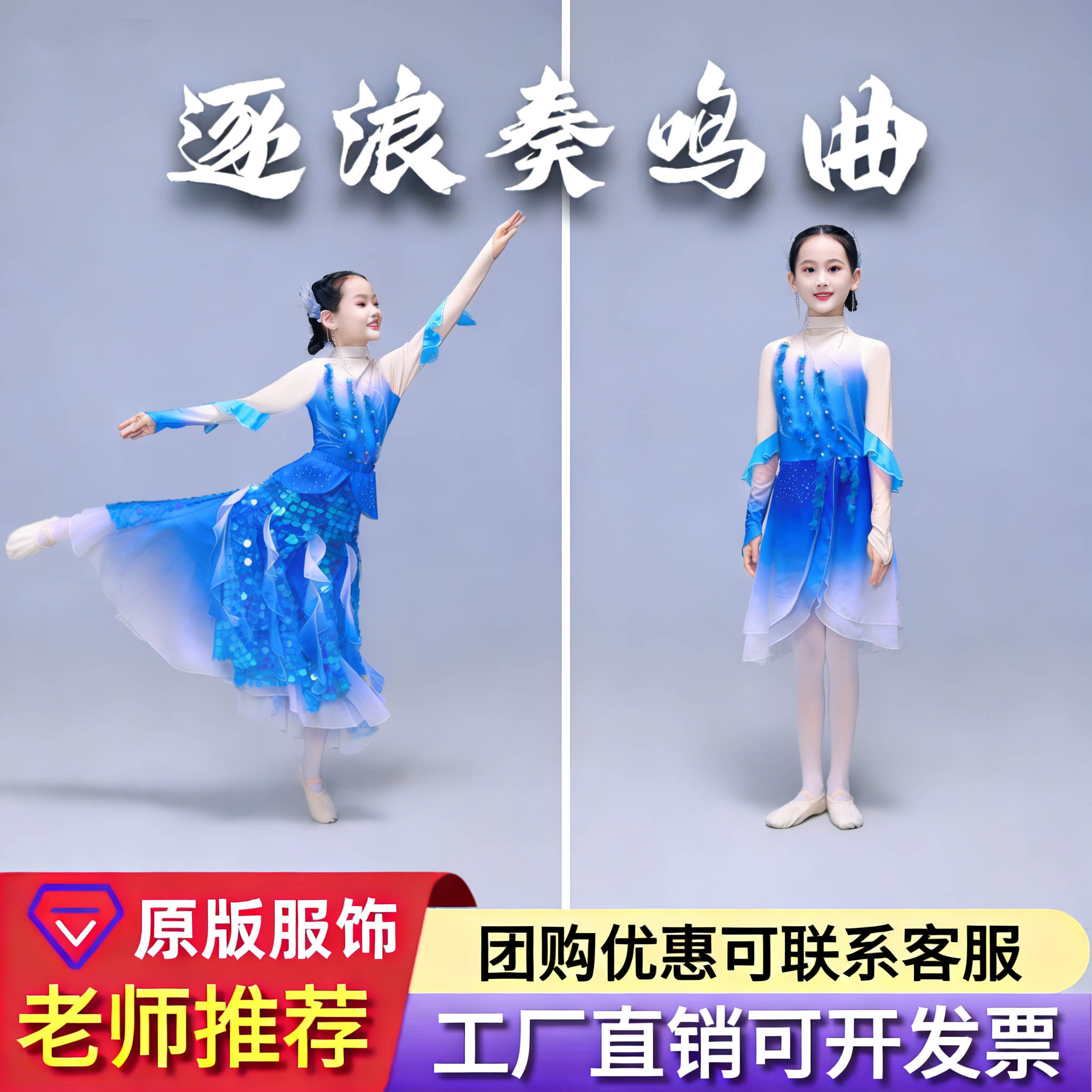 逐浪奏鸣曲演出服少儿群舞亮片鱼尾裙唧唧鱼儿童傣族古典舞表演服