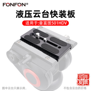 适用曼富图快装 701HDV科曼Q5卡晏相机三脚架云台底座A38 板501HDV
