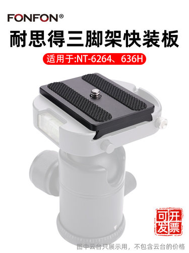 耐思得NEST快装板NT-6264单