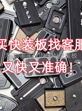 三脚架快装板云台底座