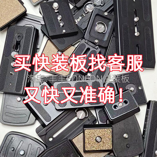 三脚架快装板云台底座
