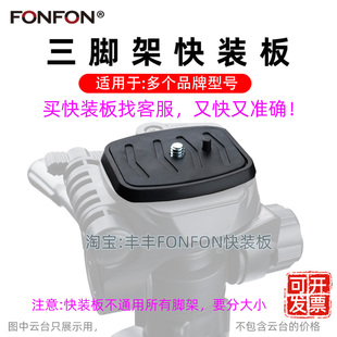 单反相机快装 A24 板手机三脚架快拆底座卡扣配件云台面板伟峰3540