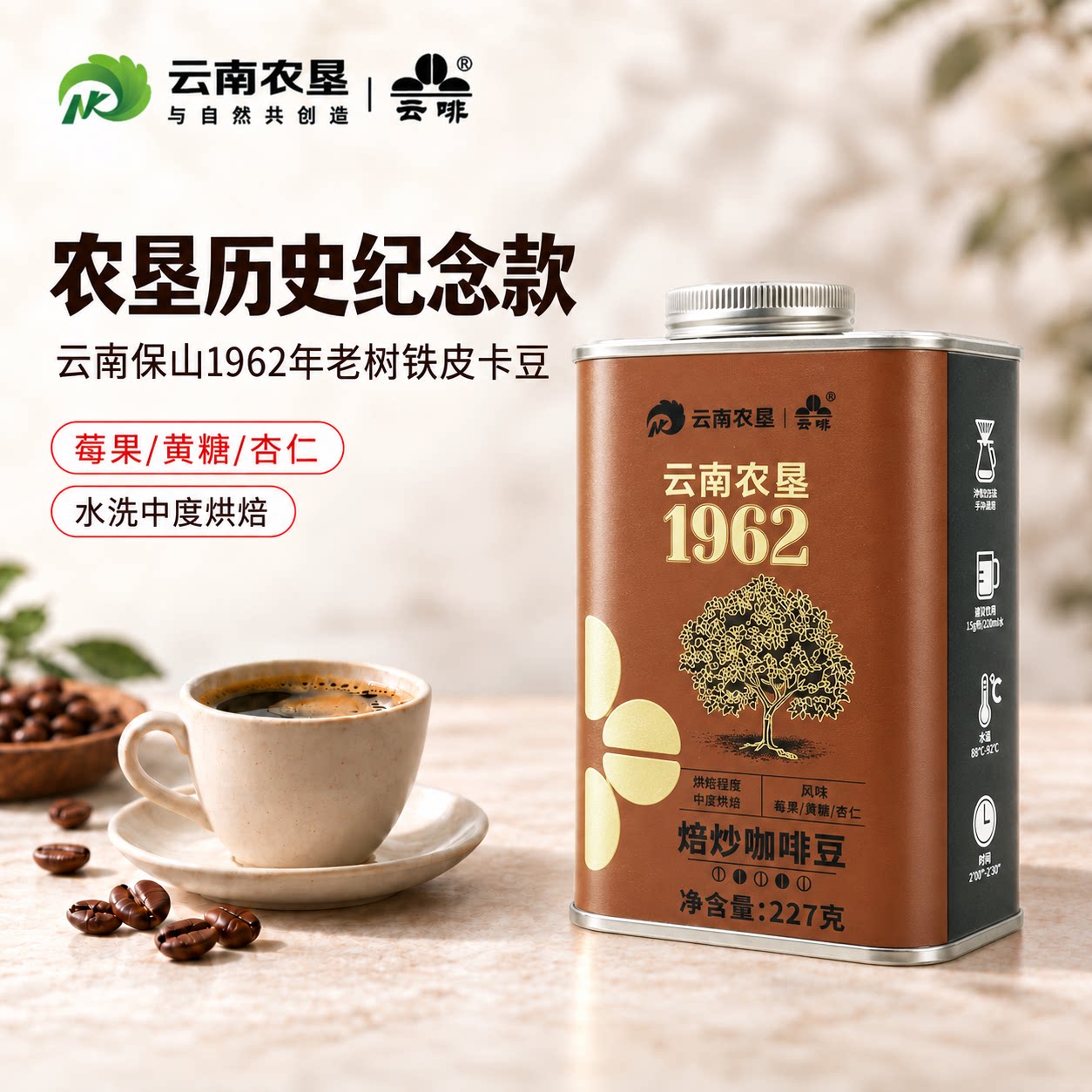 咖啡豆中烘云南保山1962铁皮卡