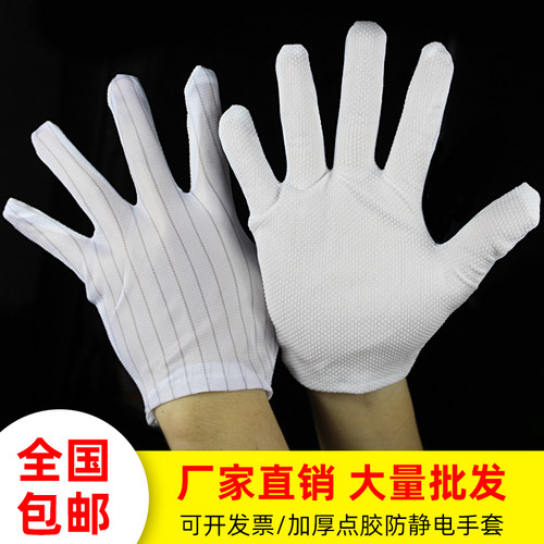 防静电手套劳保工作条纹带胶粒
