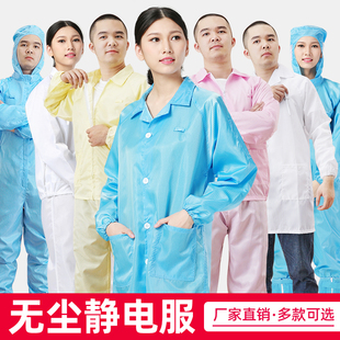 静电衣大褂防静电服工作服 电子厂静电衣服 蓝色白色无尘服无尘衣