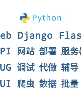 python+django+flask+mysql+sqlite3+web+vue调试bug运行修改讲解