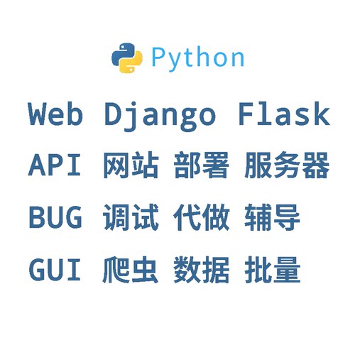 python+django+flask+mysql+sqlite3+web+vue调试bug运行修改讲解