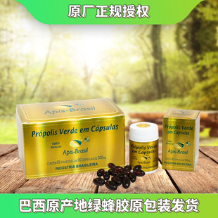 巴西绿蜂胶原装进口apisbrasil金装软胶囊天然原胶提纯高浓度特惠