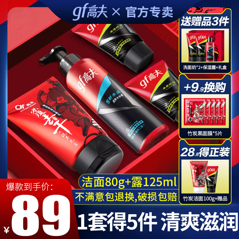 高夫洗面奶男士护肤品套装爽肤水乳液控油补水保湿官方旗舰正品店在类目 美容护肤/美体/精油, 男士护理（新）, 男士护理套装中 - 来自Buy2taobao.com提供专业的淘宝代购服务