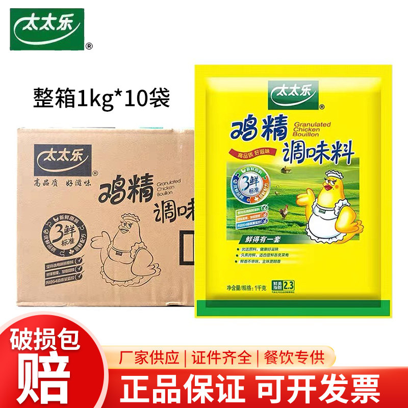 太太乐三鲜鸡精1kg*10袋整箱商用调味料高汤调馅火锅味精增香提鲜