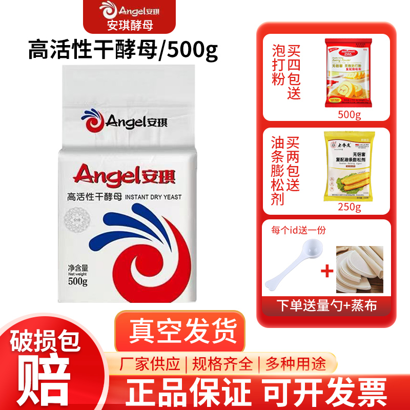 安琪高活性干酵母快速发酵