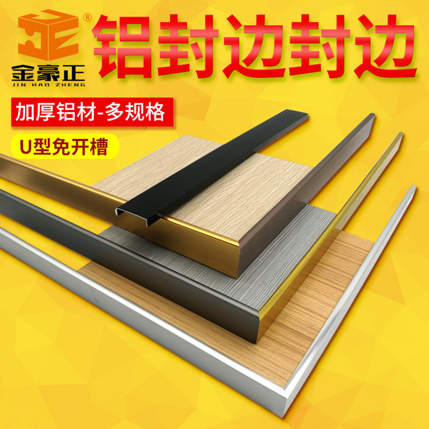 免开槽铝合金封边条橱柜门板包边图片