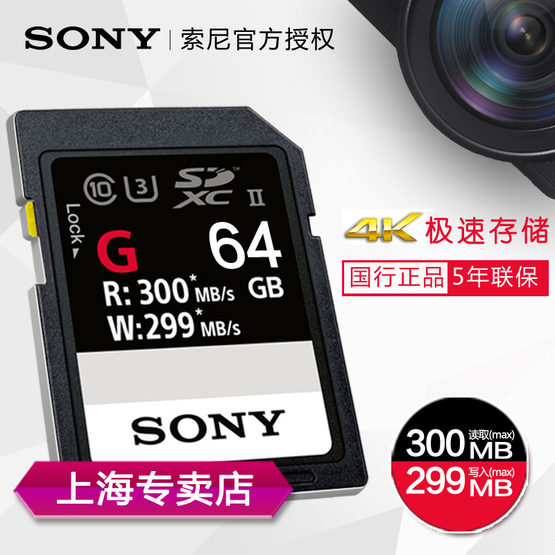 Sony/Ë÷ÄáSF-G64 64G 4K UHS-II 300M/S SD´æ´¢¿¨ILCE9 7rm3 7M3