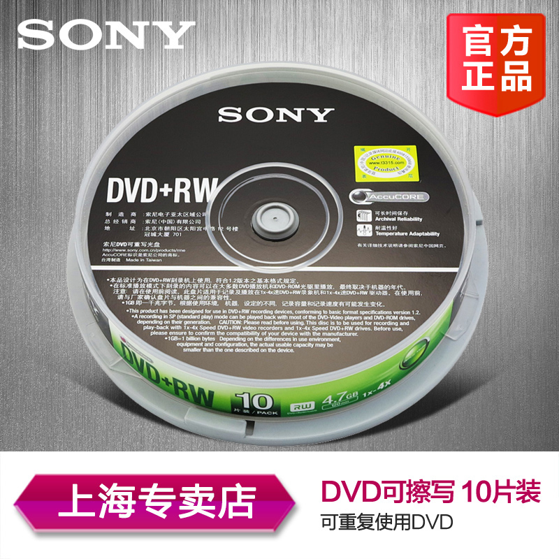 Sony/Ë÷Äá ¿É²Áд¿Ì¼ÅÌ DVD+RW ¿Ì¼¹âÅÌ ¿ÉÖØÐ´¹âÅ̿հ×ÅÌ