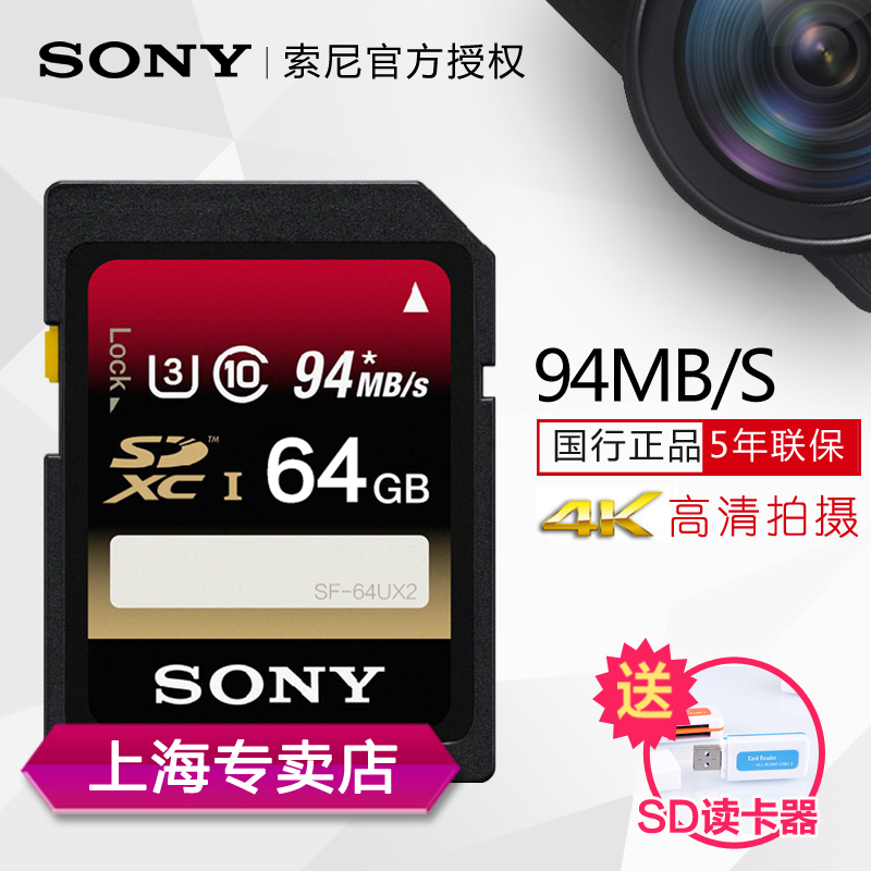 SONYË÷ÄáSD¿¨64GÏà»úÄڴ濨SF-64UX2¸ßËÙClass10΢µ¥·´´æ´¢¿¨94M
