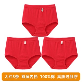 3条宜而爽女纯棉内裤100%全棉高腰三角裤宽松大码本命年大红内裤