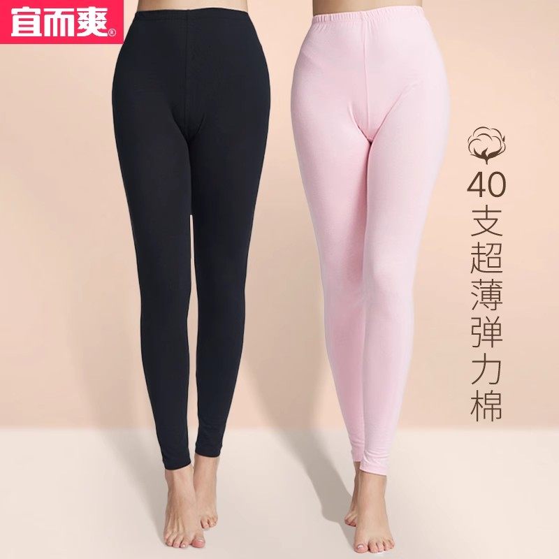 超薄纯棉秋裤宜而爽女修身弹力