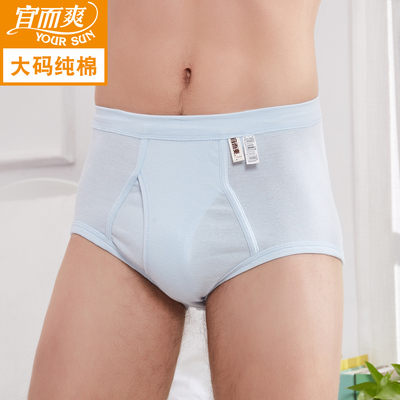 中老年纯棉男士三角裤高腰宜而爽