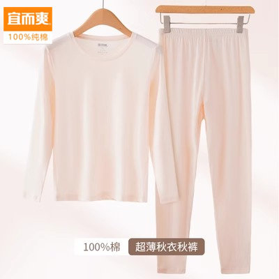 宜而爽女超薄纯棉秋衣秋裤精致棉