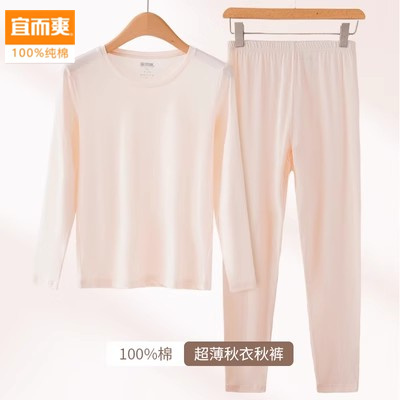 宜而爽女超薄纯棉秋衣秋裤精致棉