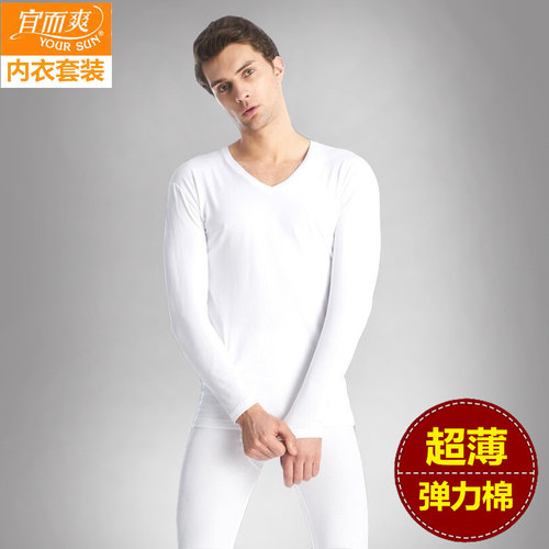 超薄款男士纯棉基础打底内衣套装