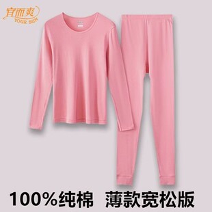 宜而爽女士全棉圆领薄款内衣秋衣裤套装罗纹宽松打底纯棉线衣线裤