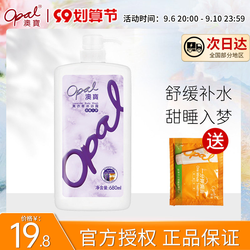 澳宝薰衣草沐浴露嫩滑滋润补水身体护理保湿滋润女旗舰店官网正品|ruв категории туалетные чище/санитарно - гигиенических салфеток/бумага/Ароматерапия, шампунь/человек чистой, Очистка тела, гель для душа - от Buy2taobao.com для оказания профессиональной услуги покупки агента Taobao