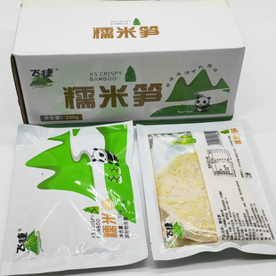 餐饮饭店飞捷糯米笋整箱20包X250克闽笋笋干笋尖脆笋火锅笋笋丝