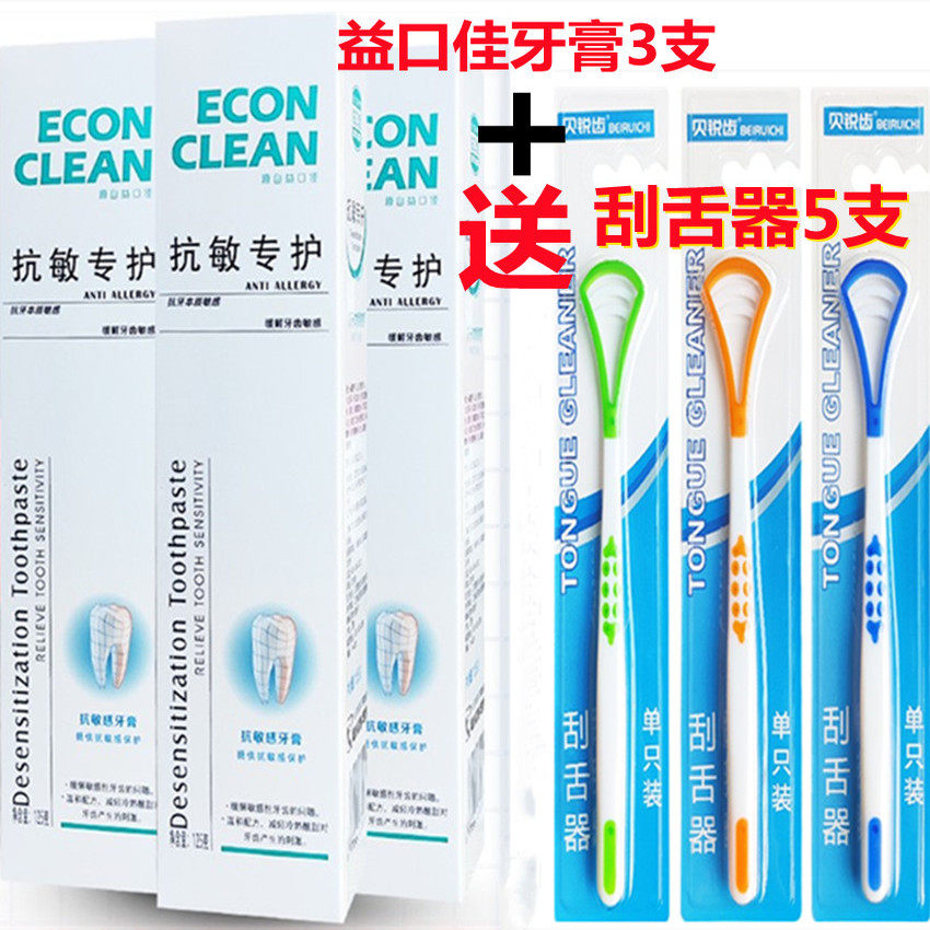 益口佳抗敏专护牙膏125g送刮舌器