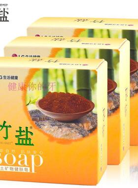 LG竹盐黄土香皂110gx3特惠装 天然含多矿物质增强皮肤抵抗力护肤