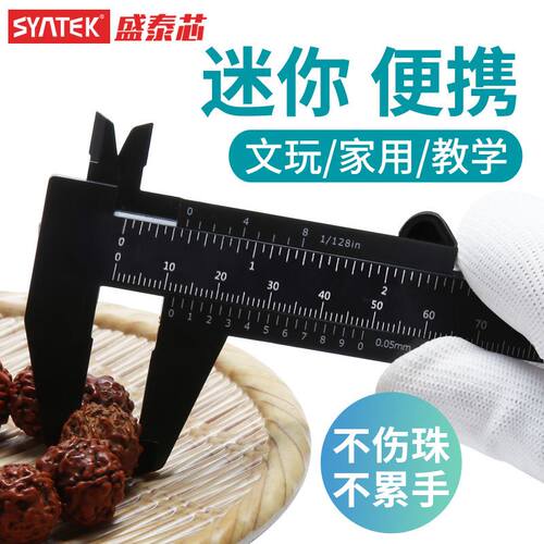 syntek卡尺内外径卡尺0-150mm塑料游标卡尺塑料卡尺学生教学卡尺