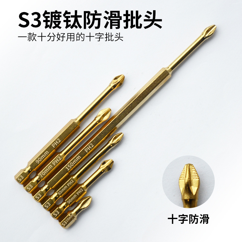S3防滑镀钛耐冲击强磁十字批头强扭力手电钻电动螺丝刀超硬起子头