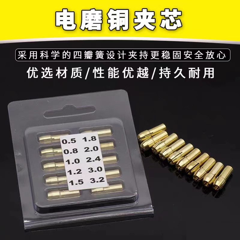 小电磨夹头夹心锁帽 雕刻笔电钻夹芯 迷你打磨机铜配10PC件套装