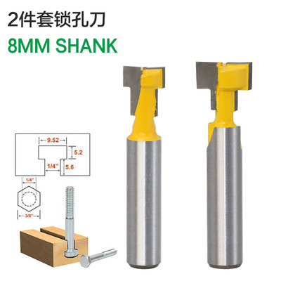 木工铣刀 8柄锁孔刀 木材相框挂壁T型匙孔刀 锣刀