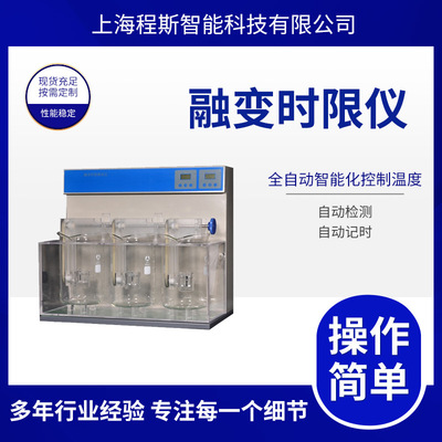 CSI-TE187-1  融变时限仪  专注行业多年  品质卓越