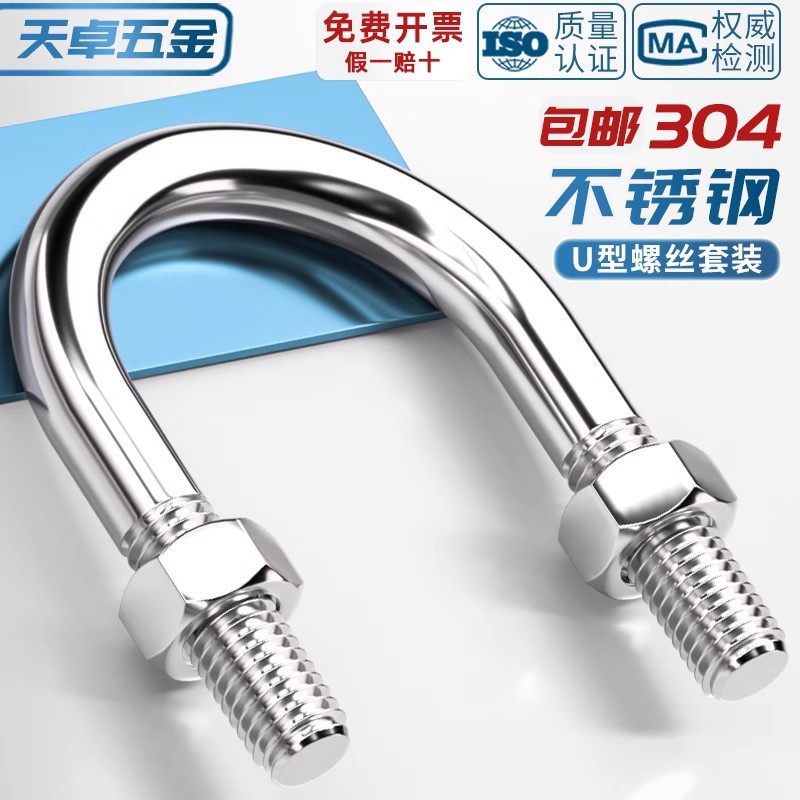 U型螺栓304不锈钢U形螺丝夹管管卡管夹固定卡扣套装M6M8M10M12M24