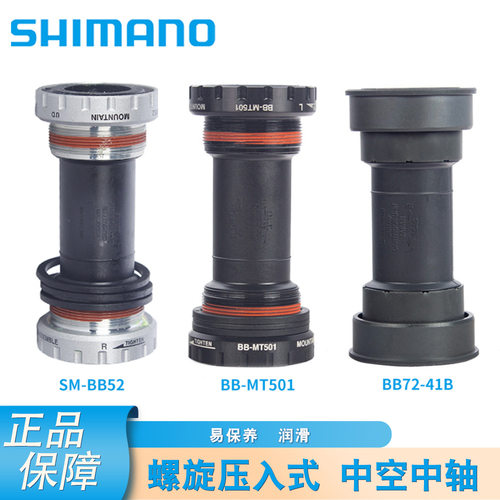 BB52 MT501螺纹式中轴 BB72 旋入式中轴 山地车中空牙盘螺纹中轴
