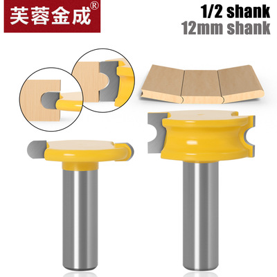 2件套12柄1/2柄圆弧T型榫合刀地板刀拼板刀木工铣刀修边机铣刀