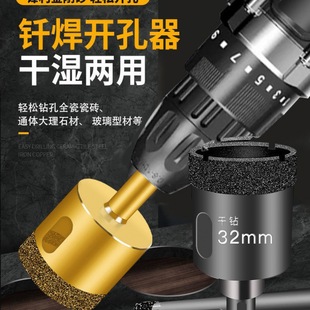 大理石干打钻头打孔玻璃花岗岩磁砖全瓷瓷砖瓷片玻化砖钎焊开孔器