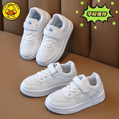 小黄鸭童鞋小白鞋儿童板鞋学生夏季男童运动鞋大童低帮网面鞋子
