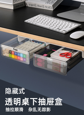 日本进口SIEMUJIE小书桌抽屉式磨砂桌下工位隐形桌面隐藏文具神器
