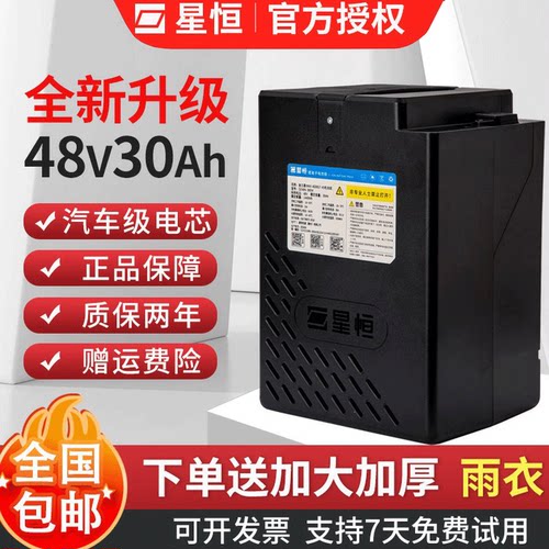 星恒快充锂电48v30ah新大洲雅迪