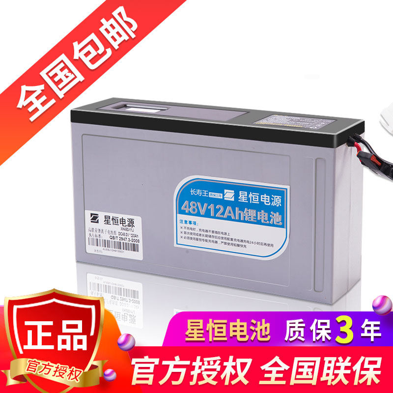 星恒锂电池48V12AH24AH全国包邮质保三年爱玛雅迪电动车锂电池