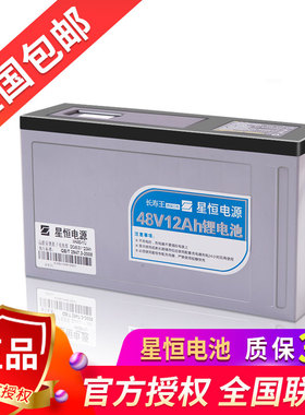 星恒锂电池48V12AH24AH全国包邮质保三年爱玛雅迪电动车锂电池