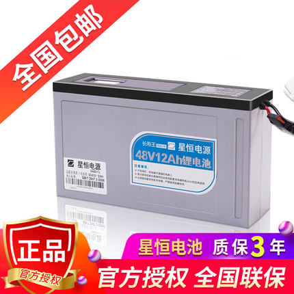 星恒锂电池48V12AH24AH全国包邮质保三年爱玛雅迪电动车锂电池