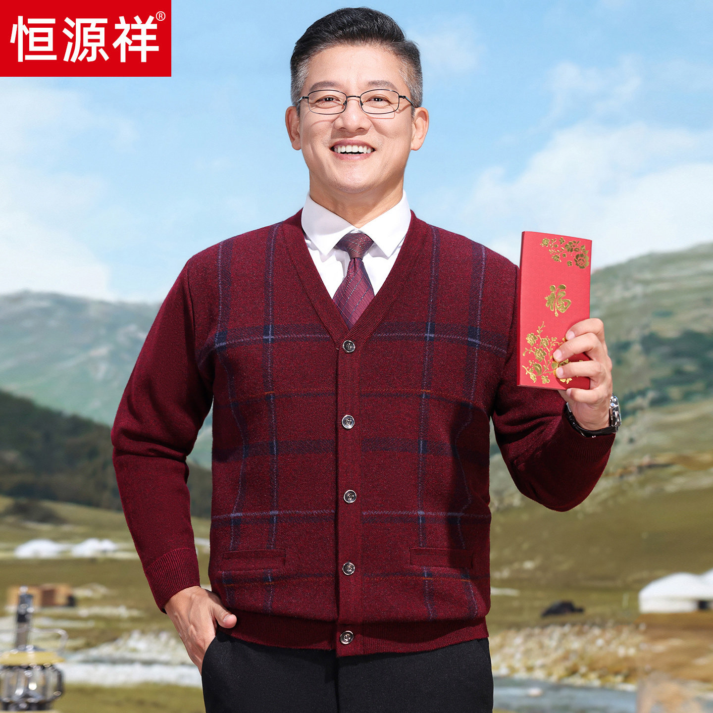 恒源祥爸爸秋冬季开衫红色毛衣新款中年男士针织外套中老年内搭