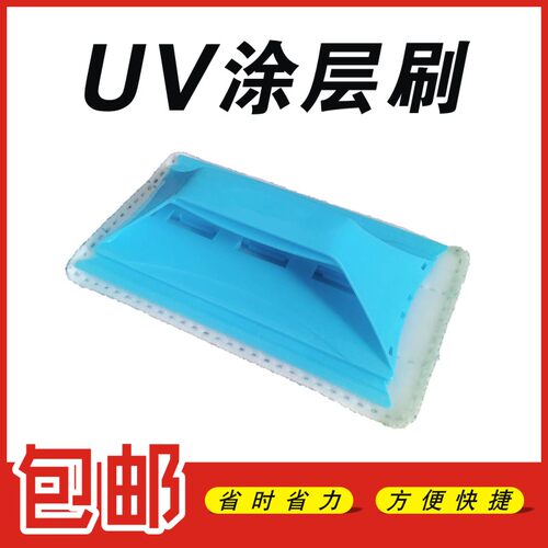 洋彩UV亚克力涂层擦无痕涂层刷