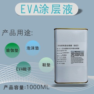 洋彩UV涂层液UV打印前处理 垫附着力强防水 EVA涂层瑜伽垫泡沫棉鞋